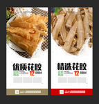 花胶展架