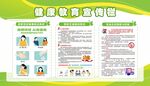 健康教育宣传栏