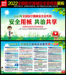 安全用械 共治共享