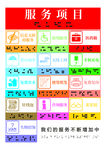 无障碍服务项目