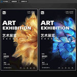 艺术展览邀请函