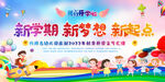 幼儿园小学开学典礼背景