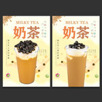 奶茶