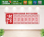 村规民约文化墙