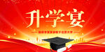 升学宴