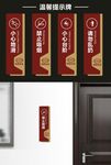 温馨提示牌