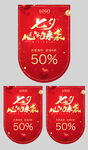 七夕节吊旗