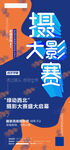 摄影海报