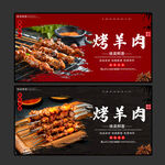 烤羊肉