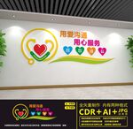 医院文化墙
