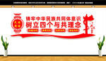 四个与共文化墙
