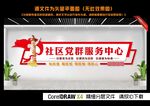党群服务中心
