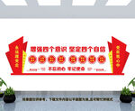 四个意识自信文化墙