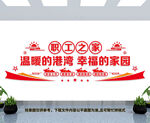 职工之家