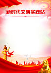 新时代文明实践站