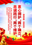 两个确立