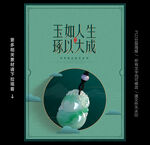 玉器海报