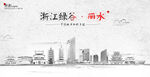 丽水