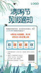 清明节放假通知PSD分层海报