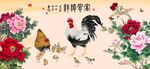 富贵吉祥图
