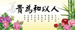 人以和为贵