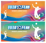 排球比赛