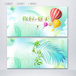 夏天
