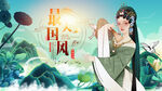 中国风 