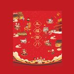 手提袋 大礼包 福字对联