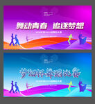 舞蹈比赛