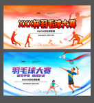羽毛球比赛