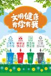 文明健康 有你有我