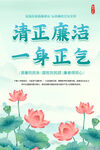 反腐倡廉海报