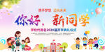 幼儿园小学开学典礼背景