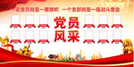 党员风采