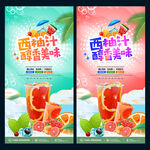 西柚汁