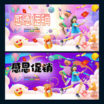 感恩促销