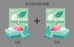 毛巾浴巾区挂牌