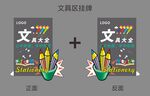 文具区挂牌