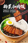 梅菜扣肉饭