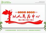 以人民为中心