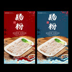 肠粉