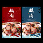 腊肉