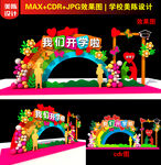 开学典礼美陈设计