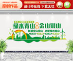 绿水青山就是金山银山