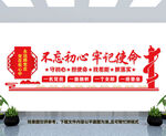 不忘初心牢记使命文化墙