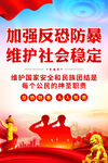 反恐防暴