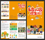 幼儿园招生宣传三折页