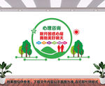心理咨询文化墙