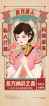 医美国潮插画促销系列海报